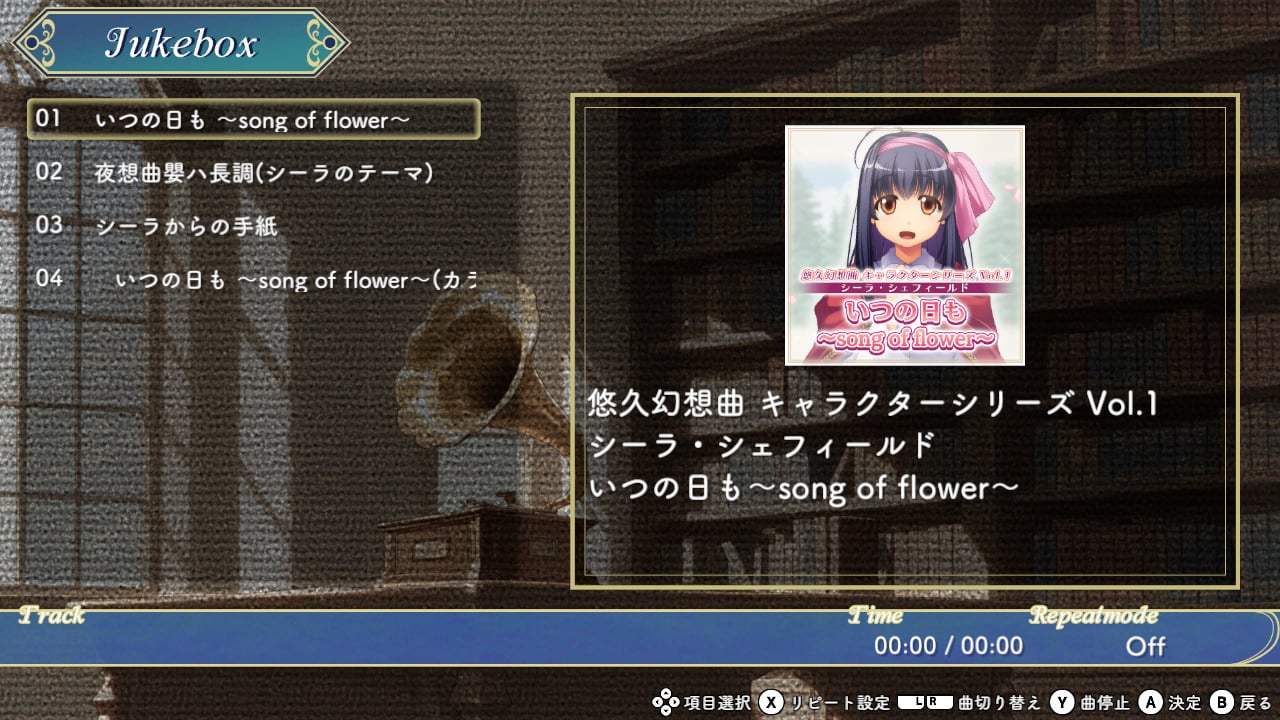 悠久幻想曲 キャラクターシリーズ Vol.1 シーラ・シェフィールド いつの日も~song of flower~