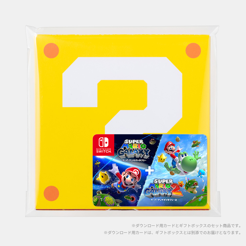 ギフトセット】スーパーマリオギャラクシー ＋ スーパーマリオ