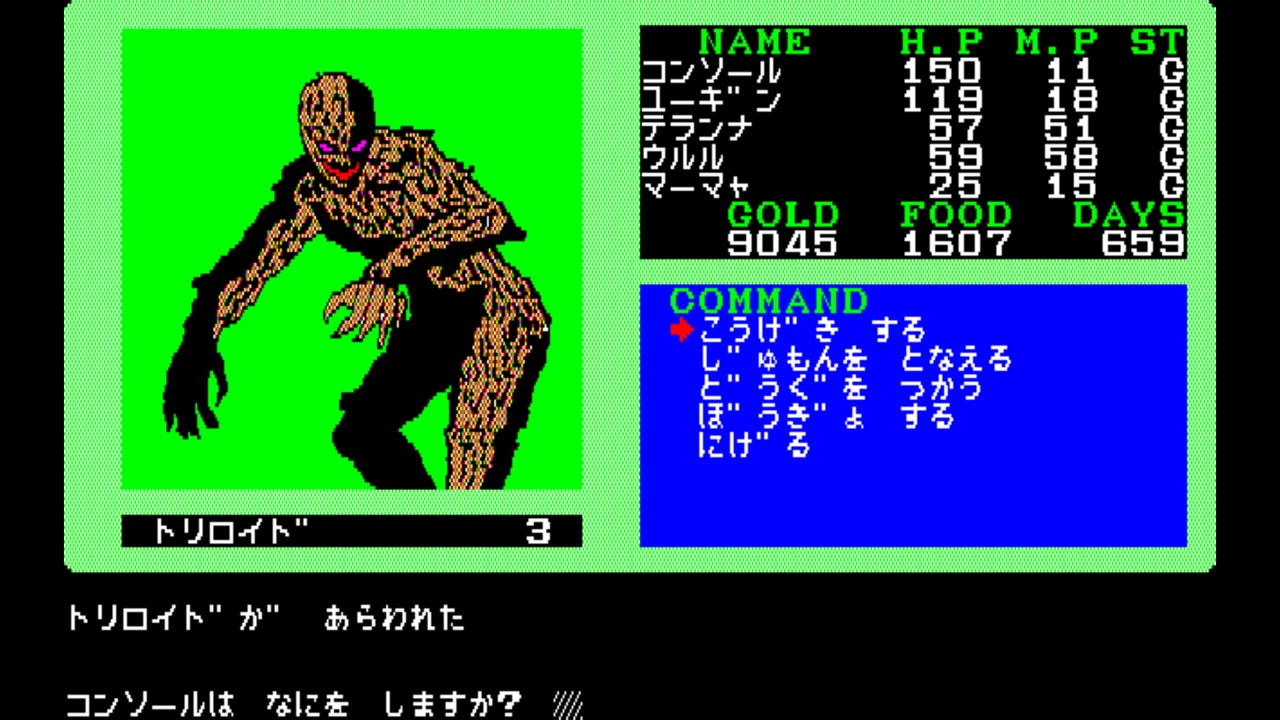 EGGコンソール 夢幻の心臓II PC-8801