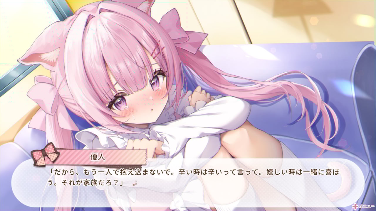 ねこみみ日和 ～君と過ごす365日～