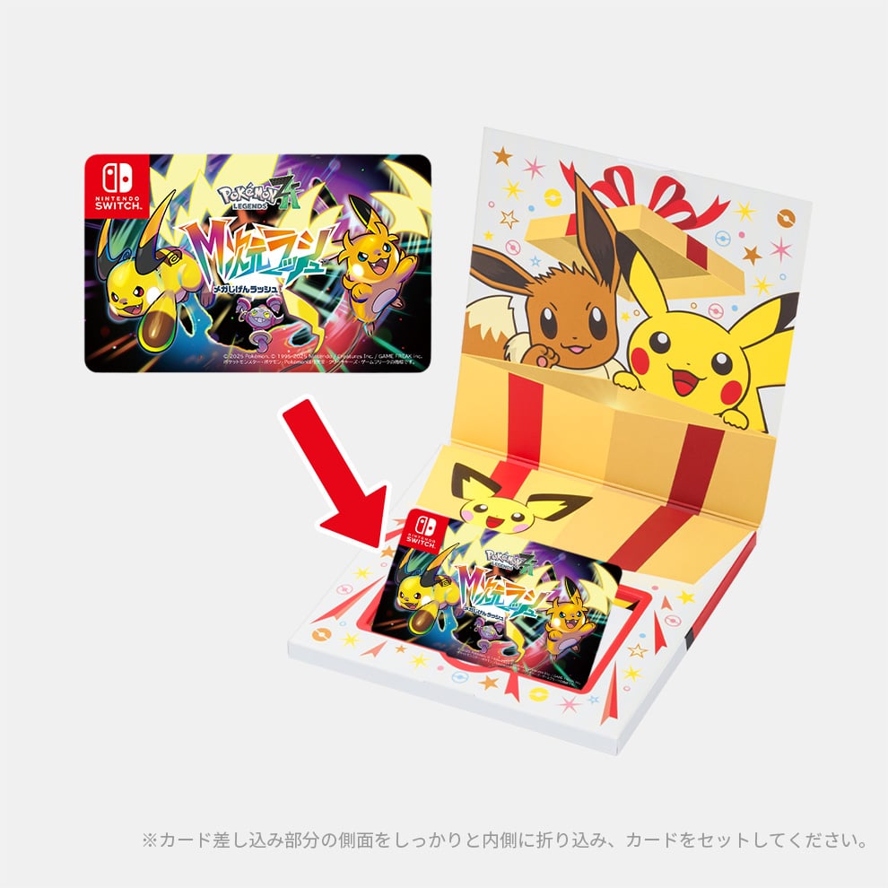 ギフトセット】Pokémon LEGENDS Z-A M次元ラッシュ ダウンロード版