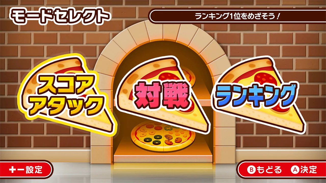 焼け！ピザマスター