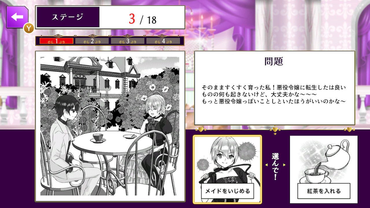転生したら悪役令嬢だったので2択で生き延びることにしましたー運命の選択で未来を切り開くサバイバルクイズー