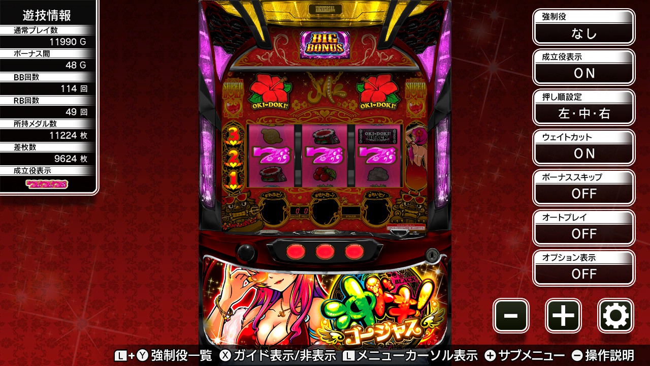 沖ドキ!ゴージャス開放券