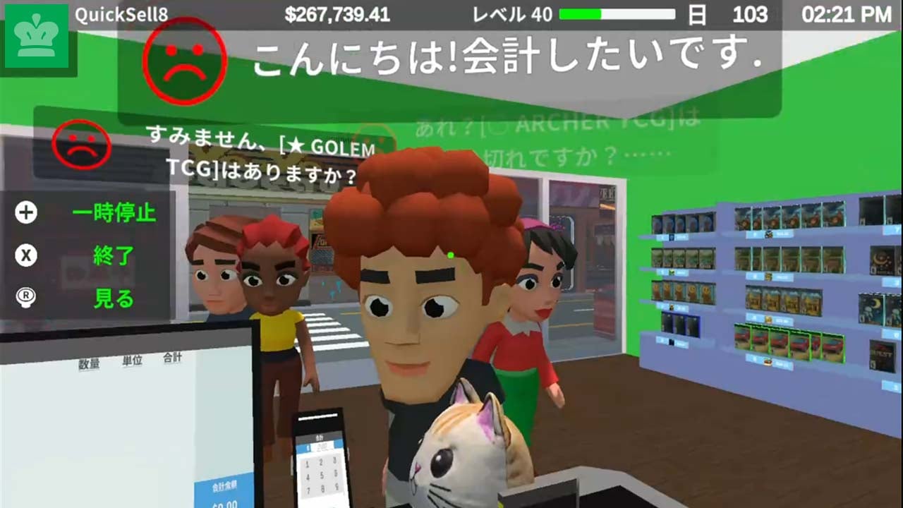 ゲームショップタイクーン