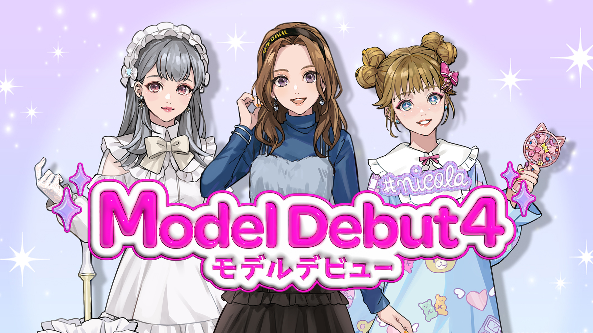 Switch モデルデビュー4 ニコラ　あつまれどうぶつの森 Amazon.co.jp: Model Debut4 #nicola/モデルデビュー4 ニコラ -Switch