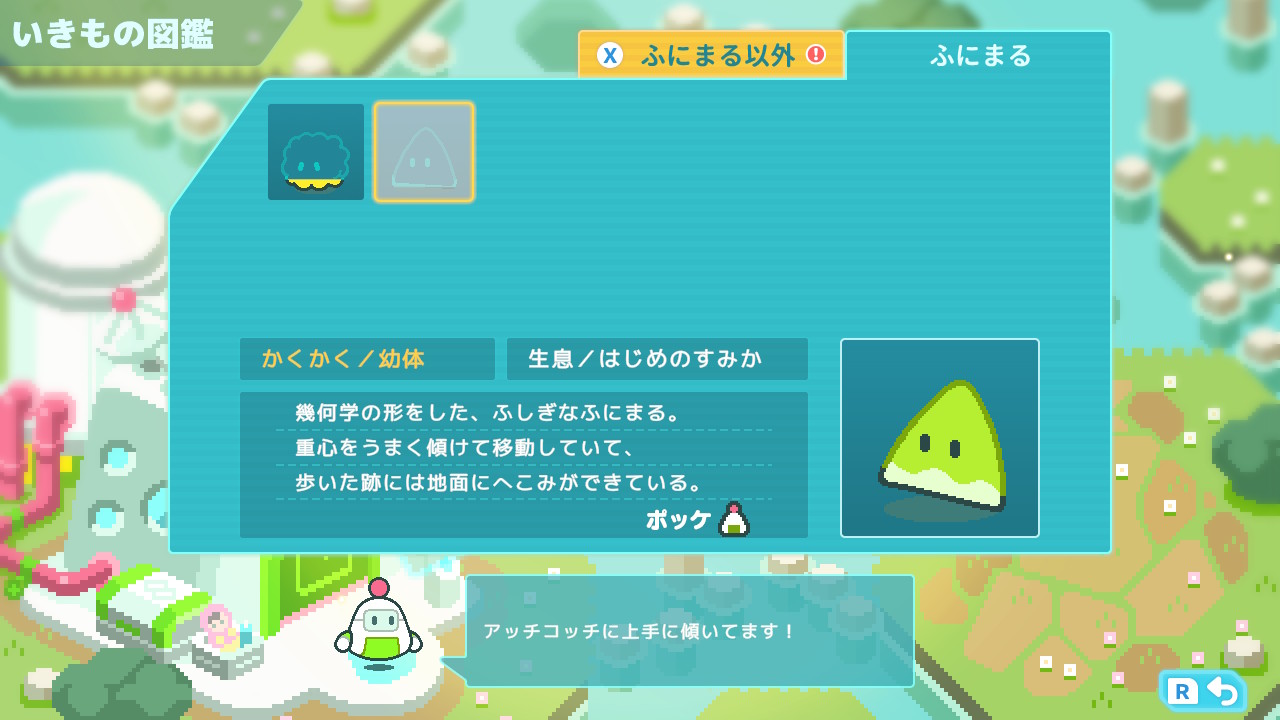 ふにまる - Fusion Animal -