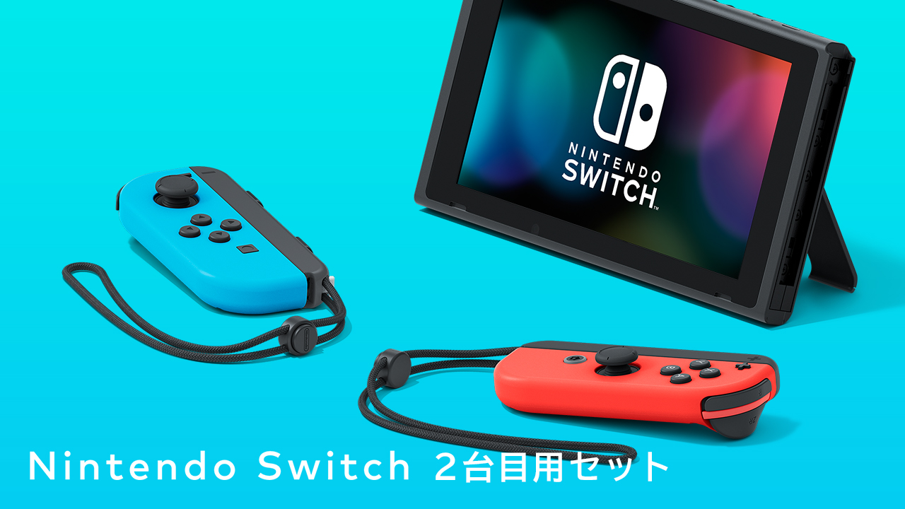 Nintendo Switch 2台目用セット My Nintendo Store マイニンテンドーストア